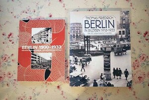 47339/ベルリンの建築＆デザイン ほか 2冊セット Berlin 1900-1933 Architecture and Design バウハウス ース・ファン・デル・ローエ