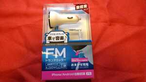 ★FMトランスミッター★LAT-FMY02WH★白★充電機能付★重低音モード搭載★エレコム★