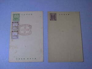 満洲帝国　郵政明信片 2枚