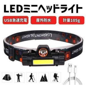 ヘッドライト 充電式 LED 防水 登山 釣り キャンプ 登山用 アウトドア用 防災 災害対策 LEDヘッドライト ヘッドランプ LEDヘッドランプ