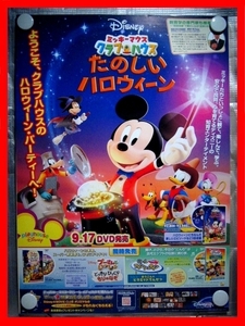 ディズニー/ミッキーマウス/たのしいハロウィン/B2告知ポスター(非売品)★送料＆筒代無料★