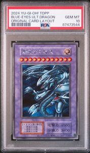 ★ PSA10 TDPP-JP018 25th シークレットレア 青眼の究極竜 ★ 遊戯王 プレミアムパック 東京ドーム 決闘者伝説 ★