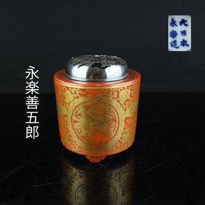 【志】K0631 香炉 永楽善五郎作 金襴手 鳳凰図 銀火舎 香道具 火舎重23g【【