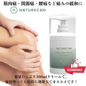 【大特価50％OFF：関節痛/肩こり/腰痛緩和】ネイチャーカン CBDジョイントバーム 300ml CBD1500mg （塗り薬 ヴィーガン）