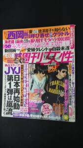 週刊女性 2011年3月15日号 NO.2634 チャングンソク/超新星/山下智久/他 MS220819-018