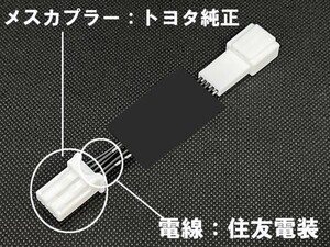 TYT0-5P 【5ピン トヨタ レクサス シフトパターン 変更 ハーネス】 5pin AT マニュアル 逆転 反転 GTシフター アダプター カプラーオン