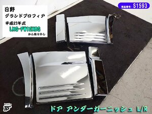 日野 グランドプロフィア JET メッキ アッパーステップカバー ドアアンダーガーニッシュ L/R H23年式 LKG-FW1EXBG 取外