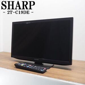 【中古】TA-2TC19DE/液晶テレビ/19V型/SHARP/シャープ/2T-C19DE/AQUOS/DEライン/2023年式/地上・BS・110℃CSデジタル/送料込み