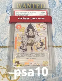 OSICA オシカ 姫島朱乃 psa10 ssr サイン