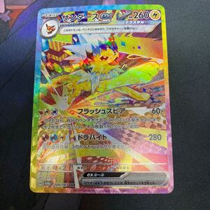 サンダースex SAR ポケモンカード ポケモンカードゲーム テラスタルフェスex ハイクラスパック SV8a