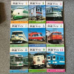 鉄道ファン 1982年1月〜6月、8.9.11月 9冊セット 249号〜254.256.257.259号 交友社 JAPAN RAILFAN MAGAZINE KOYUSHA 昭和30年代の地方私鉄