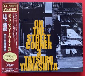 【CD】山下達郎「ON THE STREET CORNER 3 」TATSURO YAMASHITA 初回限定盤 スリーブケース カレンダー付属 盤面良好 [06070522]