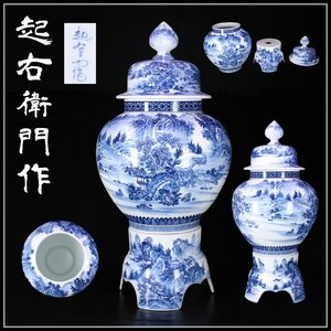 【吉】CJ472 伝統工芸士 有田焼名工 【起右衛門作】 染付山水風景図特大花瓶 蓋付飾壷 高さ85.5cm／状態いい極美品！