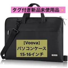 〚Voova〛パソコンケース15-16インチ 防水 衝撃吸収