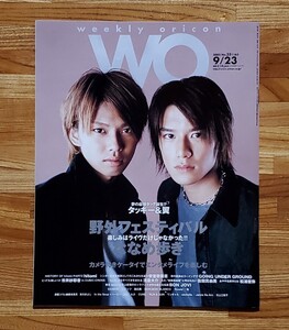 WO weekly oricon 2002年 vol.24 No.35-1163 タッキー&翼/滝沢秀明/今井翼/安室奈美恵/松浦亜弥/氷川きよし/藤本美貴/hitomi/佐田真由美