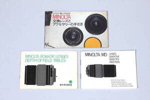 菅24522ニ　MINOLTA　ミノルタ一眼レフのための 交換レンズとアクセサリーの手引き　他　３冊おまとめ