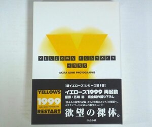 ★写真集【YELLOWS RESTART 1999】五味彬 ぶんか社 1999年 帯付 イエローズ リスタート 送料230円