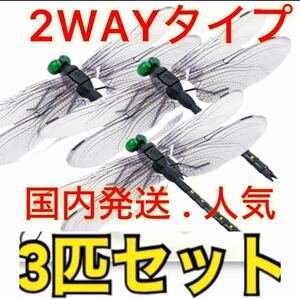 3匹／14cm 激安→オニヤンマ トンボ 君　昆虫動物虫除け おにやんま 蜻蛉 模型 家 おもちゃ PVCインテリア　BBQ キャンプお釣りハイキング