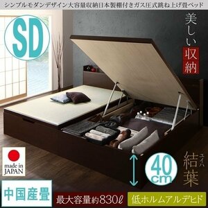 【4607】シンプルモダンデザイン大容量収納日本製棚付きガス圧式跳ね上げ畳ベッド[結葉][ユイハ]中国産畳SD[セミダブル][ラージ](7