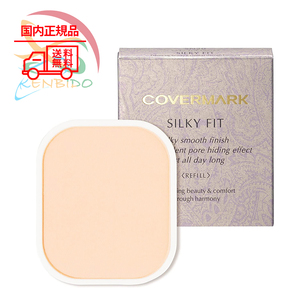 カバーマーク COVERMARK　シルキー フィット（レフィル）SN00 ポスト投函　国内正規品