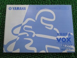 VOX 取扱説明書 ヤマハ 正規 中古 バイク 整備書 ボックス XF50D YO 車検 整備情報