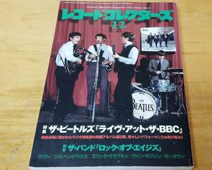 レココレ誌　2013/12「ビートルズBBC　ザバンド特集」