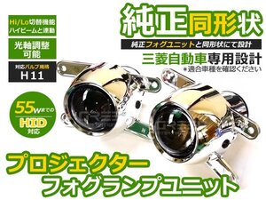 新品 三菱 パジェロ Hi/Lo 切替 プロジェクターフォグ H11 フォグランプ LED球 電球 フォグライト ランプ 交換 ドレスアップ カスタム