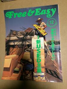 Free & Easy 1998年 12月号 Vol.1 No.2 アンティーク ヴィンテージ 犬 USED サーフィン