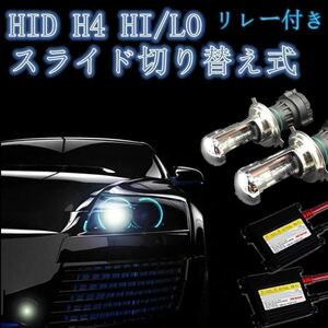 HIDキット 35w/55w フルキット　ヘッドライト　ＨＩＤ　H4　HI/LO 3000ｋイエロー/6000Kホワイト/8000K 蒼白 リレーレス　リレーハーネス