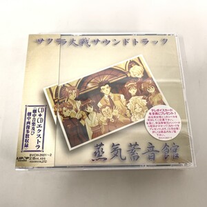 ●01)【同梱不可】【未開封】サクラ大戦サウンドトラック 蒸気蓄音館/CD+CDエクストラ(劇中音楽及び劇中画像多数収録)/BVCH-2601-2/A