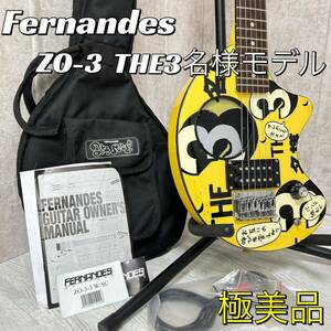 【極美品】Fernandes ZO-3 THE3名様　ArtRockシリーズ　レア　希少　