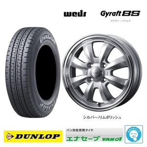 取寄せ品 4本SET WEDS グラフト8S SIL 4.0B+43 ダンロップ VAN01 23年 145R12 6PR 145/80R12 LT 80/78N NV NT100クリッパー スクラム