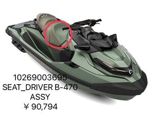 シードゥーGTX300メタリックセイジ　フロントシート　10269003695SEAT_DRIVER B-470 ASSY定価￥90,794 SEADOO GTX 水上バイク愛知