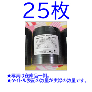 CD-R　三菱化学　データ用　(700MB) (48倍速) (ワイドホワイトプリンタブル)　ケース無し　バラ★25枚