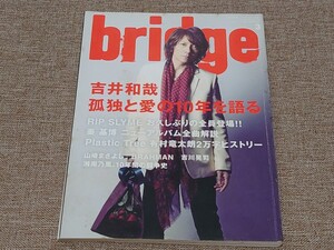 季刊 bridge ブリッジ ロッキング・オン 2013年春 Vol.73 吉井和哉 孤独と愛の10年を語る RIP SLYME 秦基博 有村竜太朗 2万字