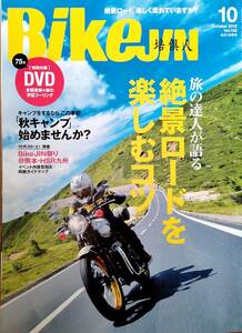 BikeJIN/培倶人（バイクジン） 2015年10月号　絶景ロードを楽しむコツ