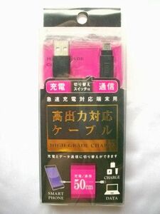 スマホ用USB2.0ケーブル/microUSB/充電＆通信ケーブル/オズマ/OSMA/IUCD-05SP05K/スマートフォン用/高出力対応/50cm♪USED/送料込み♪