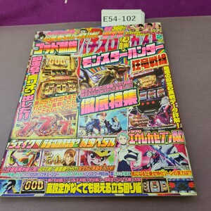 E54-102 パチスロ必勝ガイド 2017 2月号 付録欠品