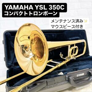 YAMAHA ヤマハYSL 350C コンパクトトロンボーン マウスピース付き