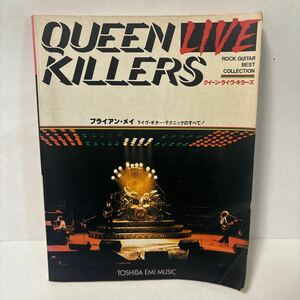 QUEEN LIVE KILLERS クイーン・ライヴ・キラーズ ブライアンメイ ギタースコア テクニック ライブ 楽譜 タブ譜 TAB譜 スコア GUITAR SCORE