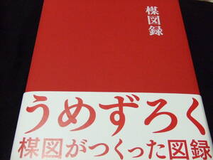 うめずろく 楳図録 楳図かずお 図録 画集 Umezzuroku Kazuo Umezu 