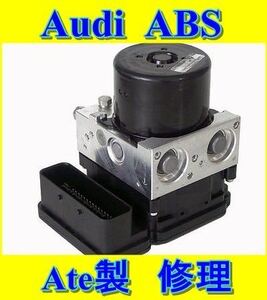 Audi ABS ユニット ポンプ 修理 Ate A1 A3 A4 A5 A6 A7 A8 Q2 Q3 Q5 Q7 R8 TT S1 S3 S4 S5 S6 S7 S8 RS アバント スポーツバック pump