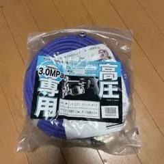 【未使用】マッハ　3.0MPa 高圧専用　ハイプレッシャーホース　20m