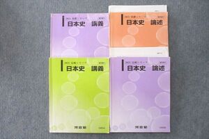 VL27-079 河合塾 日本史 講義/論述 テキスト通年セット 2021 計4冊 千葉隆夫 34M0D