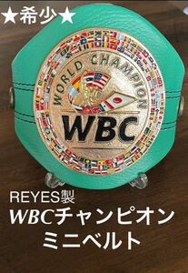 ★希少！★REYES製★WBCレプリカチャンピオンミニベルト★本革★刻印入★