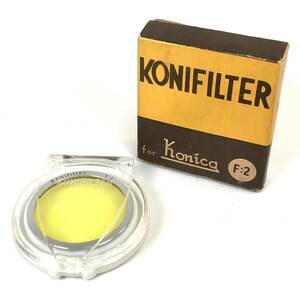 KONIFILTER for Konica Y1 F:2（小西六/コニフィルター/紙箱・プラケース付/レトロ/JUNK）