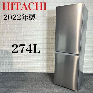 HITACHI 冷蔵庫 RL-BF274RA 274L 2022年製 L046