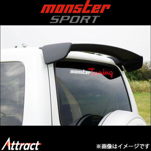 モンスタースポーツ リヤスポイラー(FRP・未塗装)ジムニー JB23W 8IQW10 Monster Sport