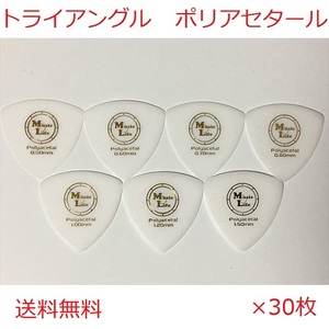 【0.60mm×30枚】Triangle Polyacetal (ポリアセタール) トライアングル オニギリ ピック MLピック【送料無料】