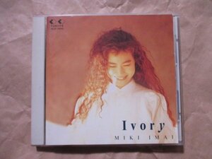 【今井 美樹】★ＩＶＯＲＹ★ベスト盤★ＣＤ★